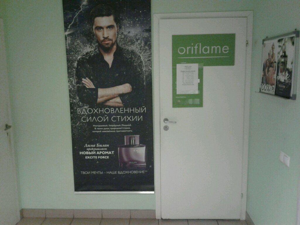 Oriflame | Нижний Тагил, ул. Космонавтов, 18А, Нижний Тагил