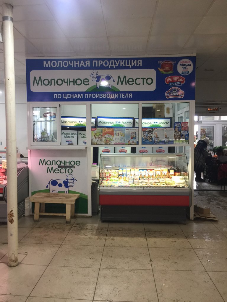 Молочное Место