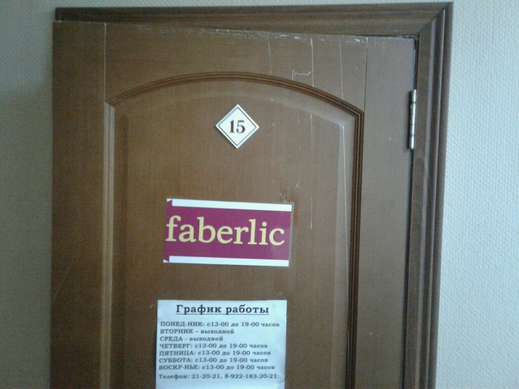 Faberlic | Нижний Тагил, Гвардейская ул., 36, Нижний Тагил