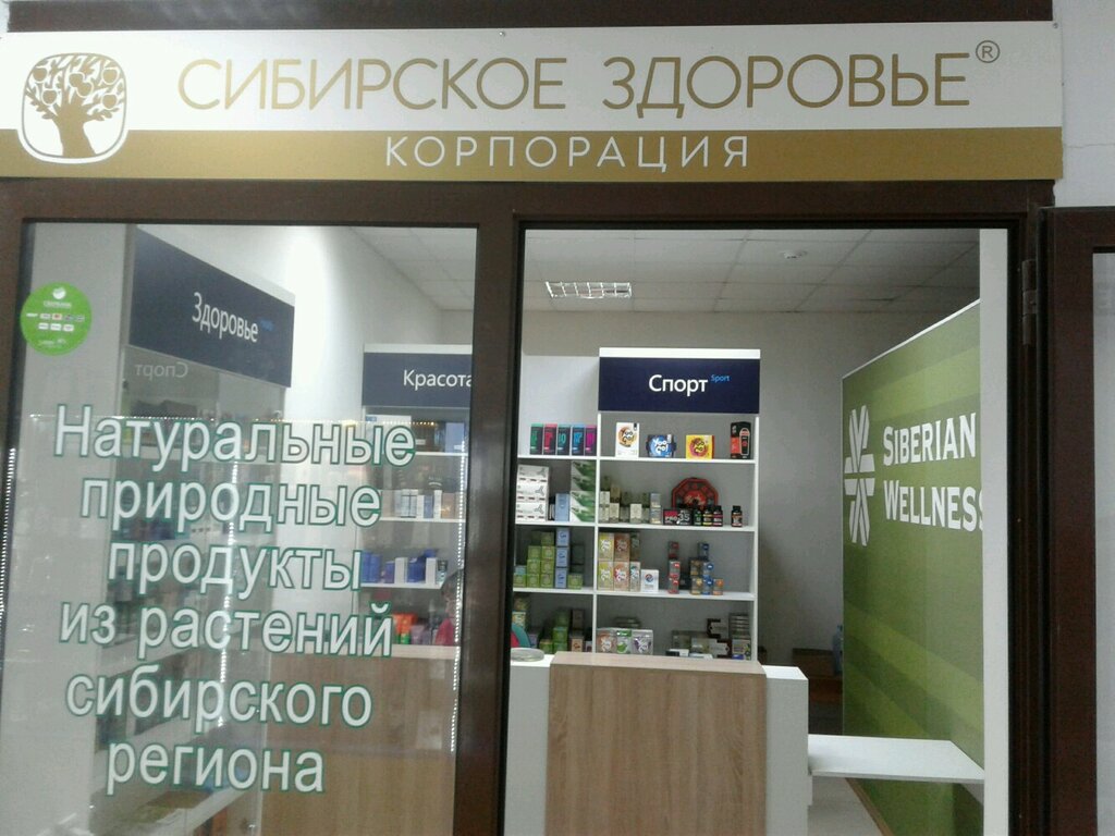 Сибирское Здоровье Нижний Тагил: Адреса Магазинов на Карте, Телефоны, Часы  Работы Сибирское Здоровье