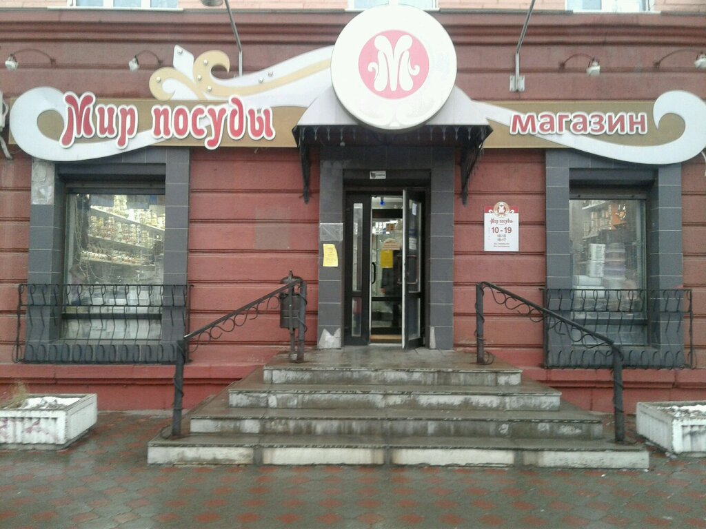 Мир посуды