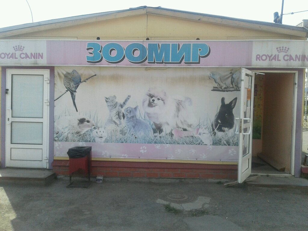 Зоомир