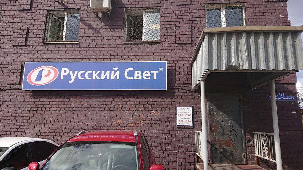 Русский Свет